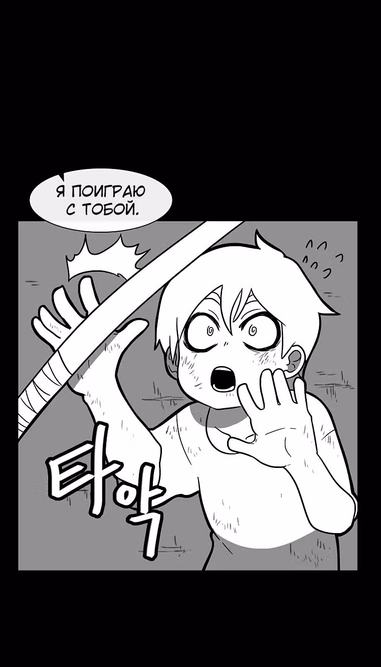 Эффект горения — Том 1 · Глава 67, страница 34