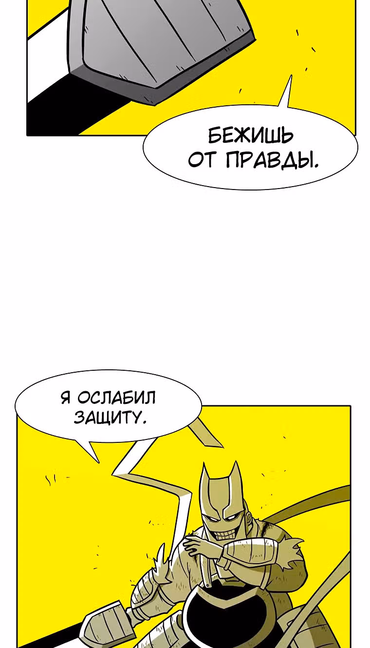 Эффект горения — Том 1 · Глава 67, страница 78