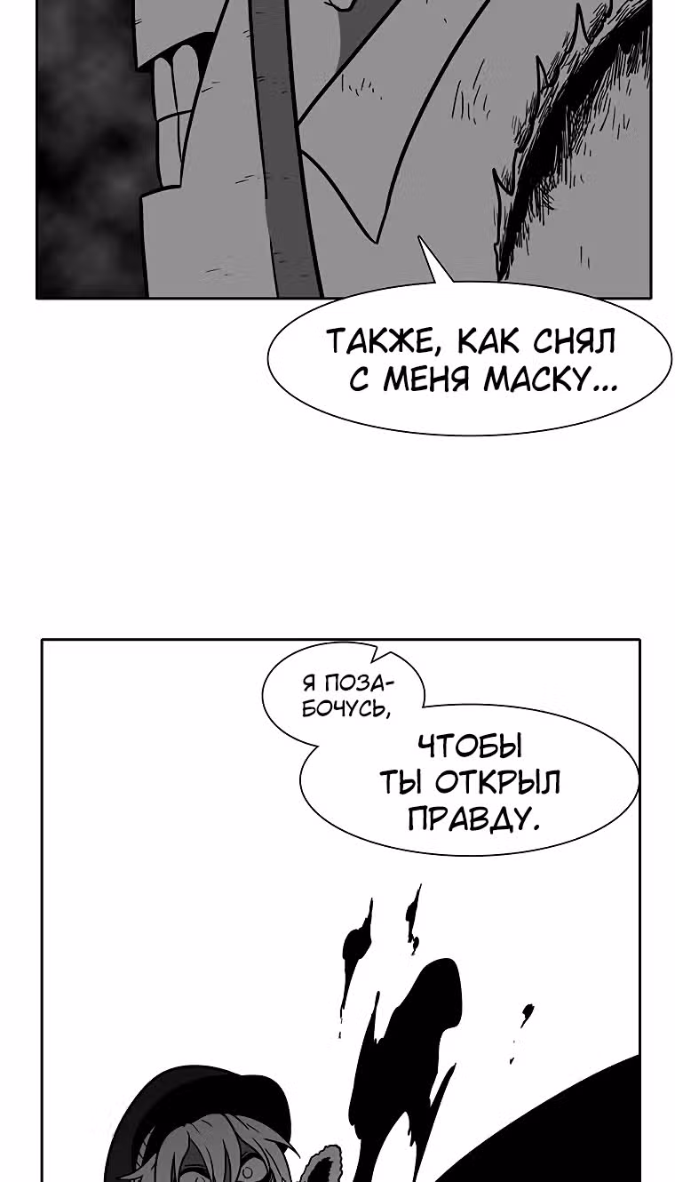 Эффект горения — Том 1 · Глава 67, страница 80