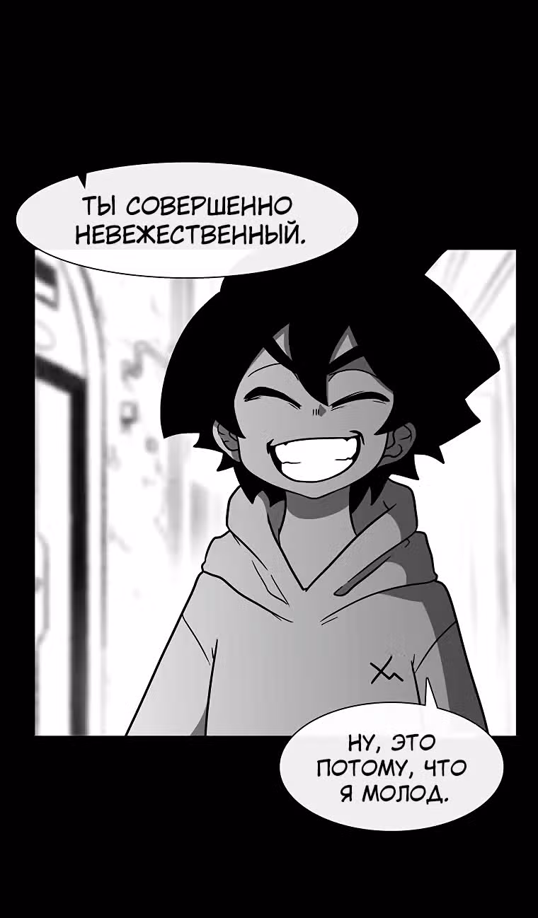 Эффект горения — Том 1 · Глава 69, страница 71