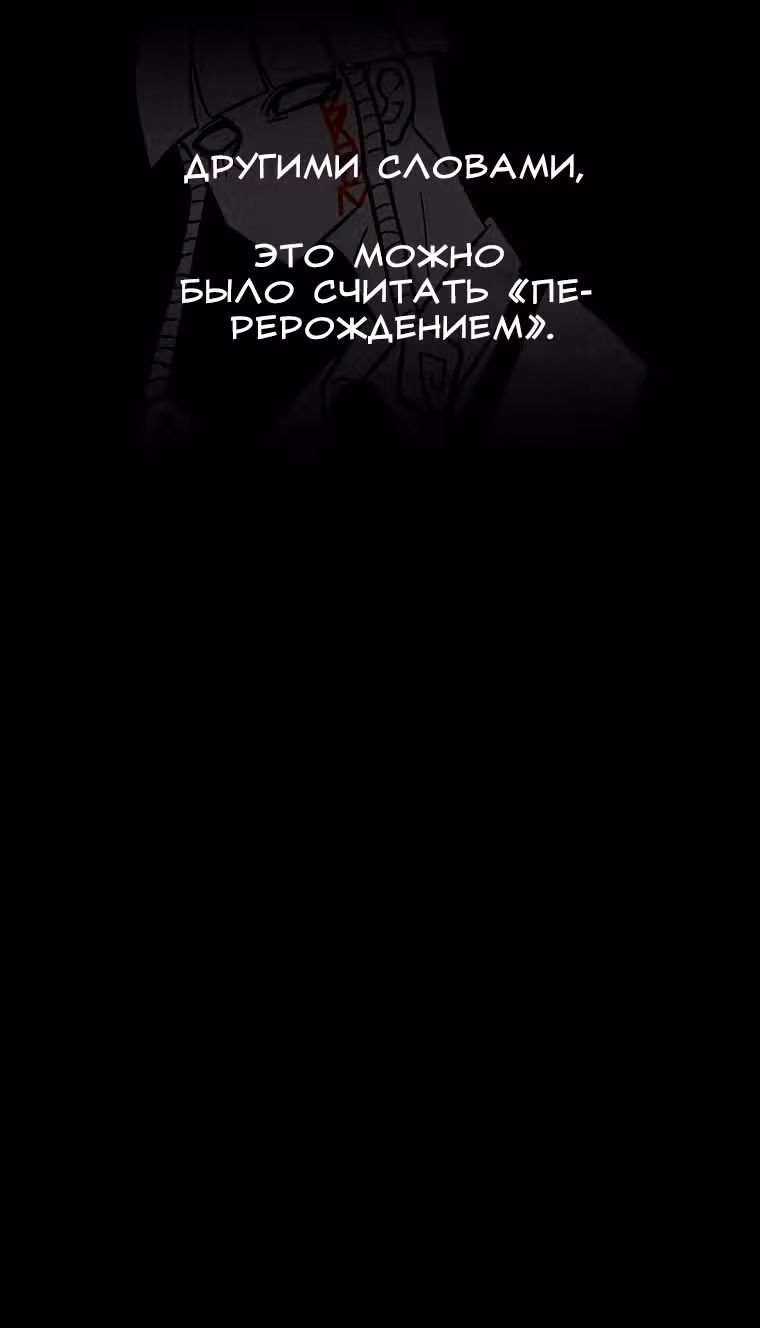 Эффект горения — Том 1 · Глава 70, страница 7