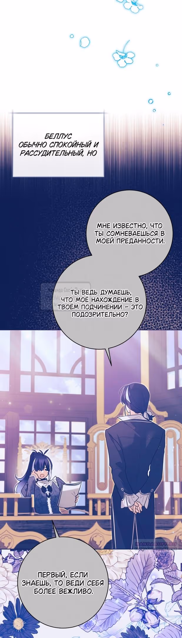 Малышка-косатка — Том 1 · Глава 39, страница 28