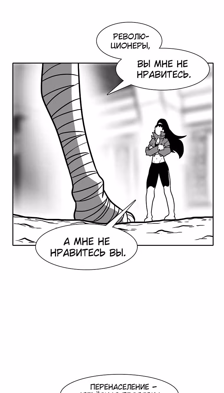 Эффект горения — Том 1 · Глава 71, страница 8