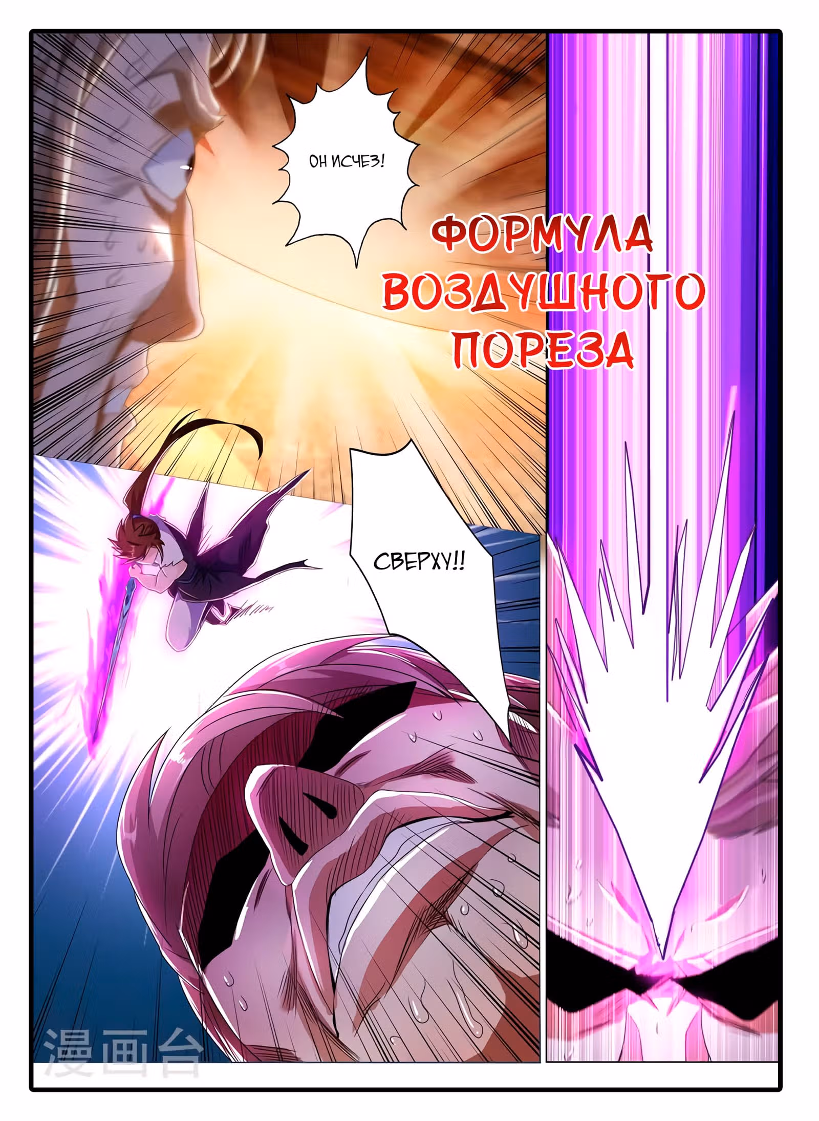 Владыка духовного меча — Том 1 · Глава 219, страница 7
