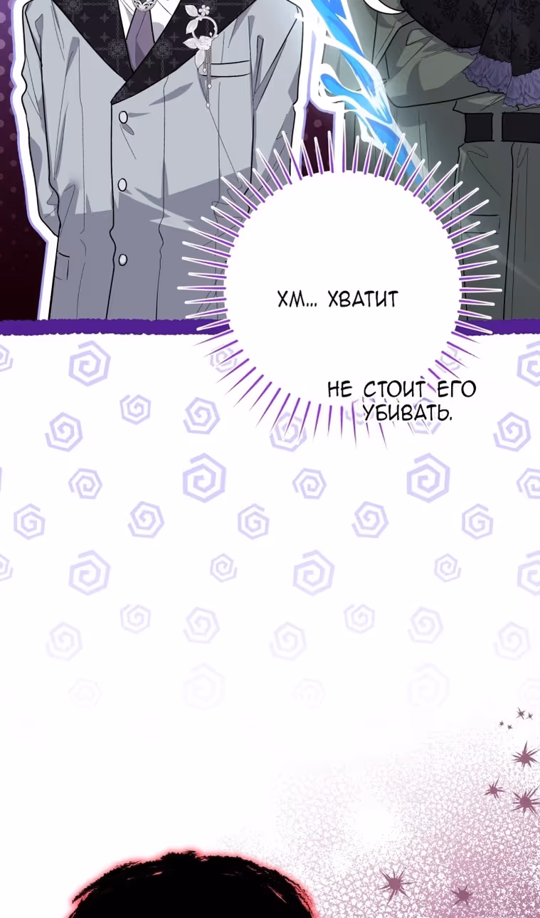 Малышка-косатка — Том 1 · Глава 38, страница 68