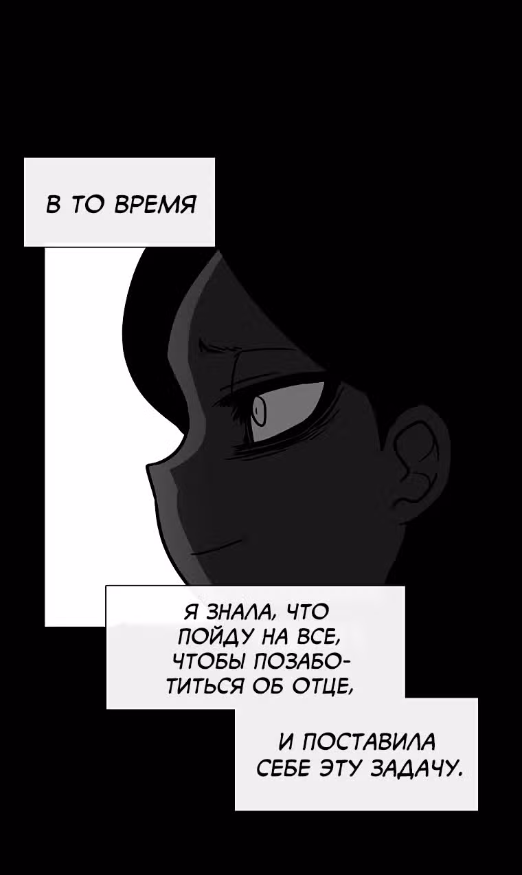 Эффект горения — Том 1 · Глава 74, страница 8