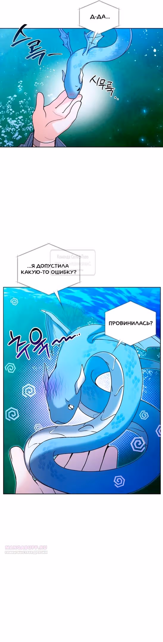 Малышка-косатка — Том 1 · Глава 37, страница 14