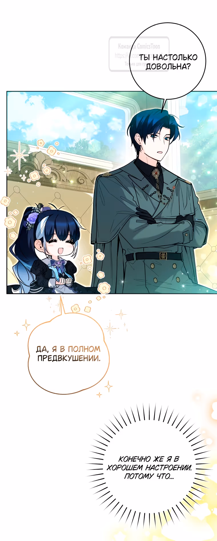 Малышка-косатка — Том 1 · Глава 37, страница 21
