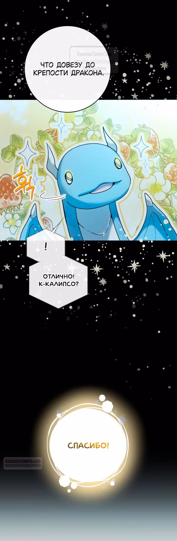 Малышка-косатка — Том 1 · Глава 37, страница 28