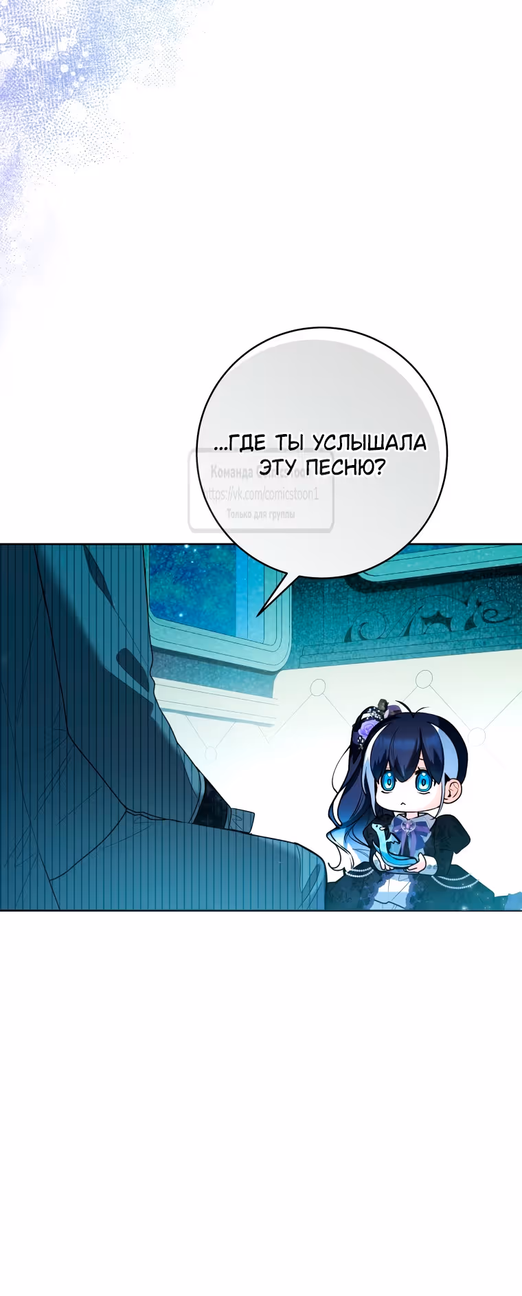 Малышка-косатка — Том 1 · Глава 37, страница 33
