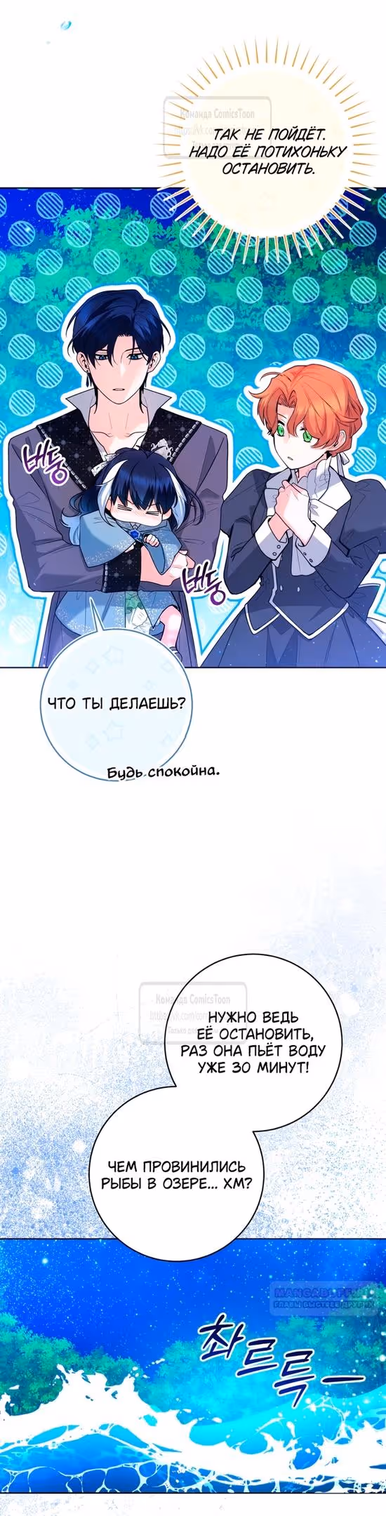 Малышка-косатка — Том 1 · Глава 37, страница 6