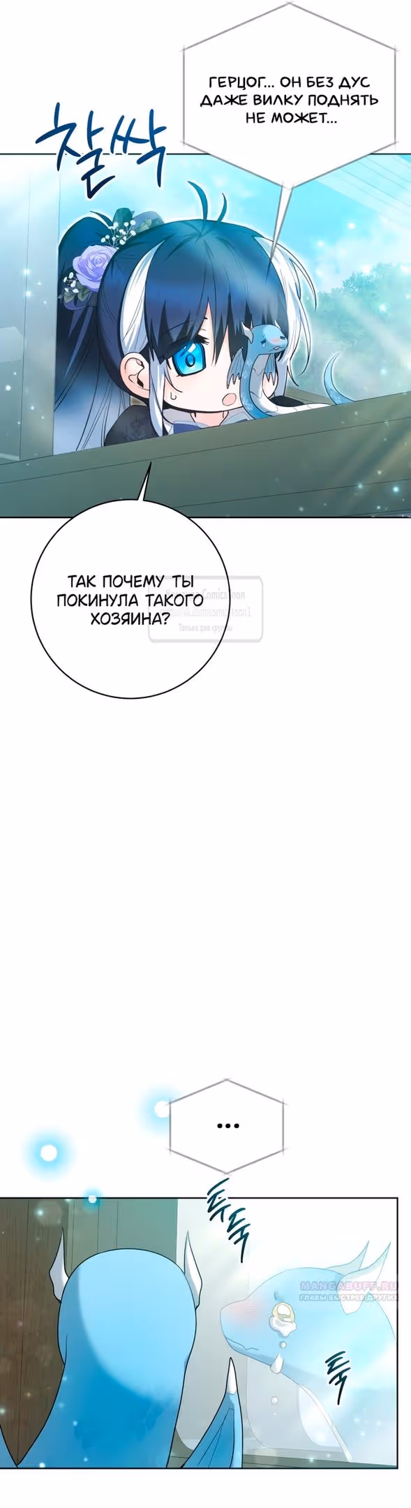 Малышка-косатка — Том 1 · Глава 37, страница 52