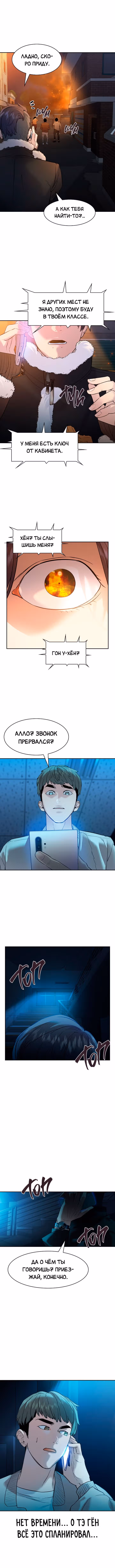 Мир власти и денег — Том 2 · Глава 28, страница 10