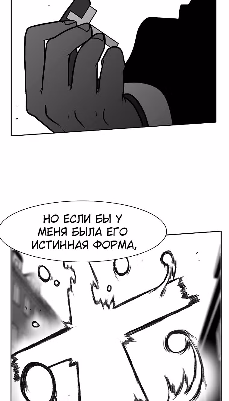 Эффект горения — Том 1 · Глава 76, страница 50