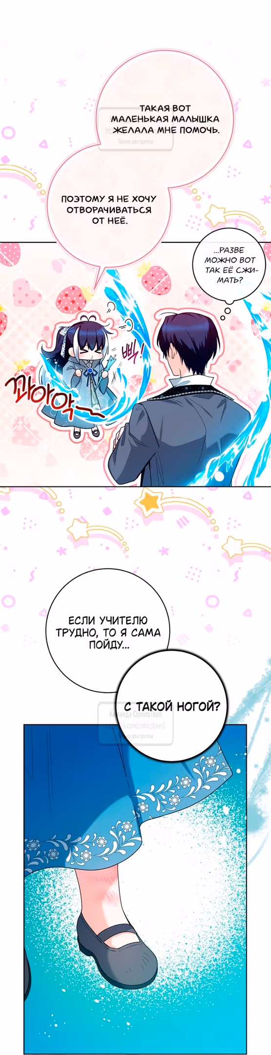 Малышка-косатка — Том 1 · Глава 36, страница 13