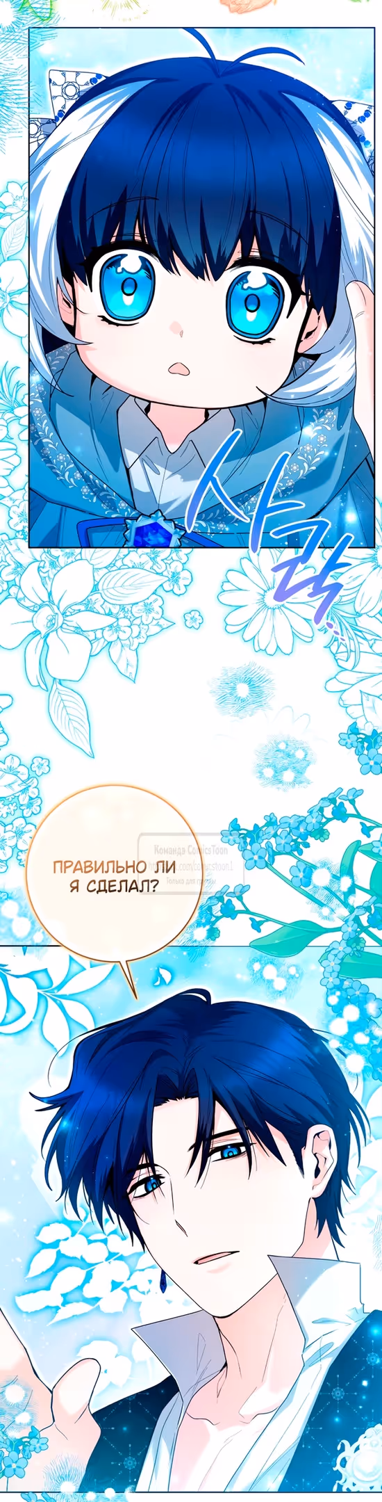 Малышка-косатка — Том 1 · Глава 36, страница 17