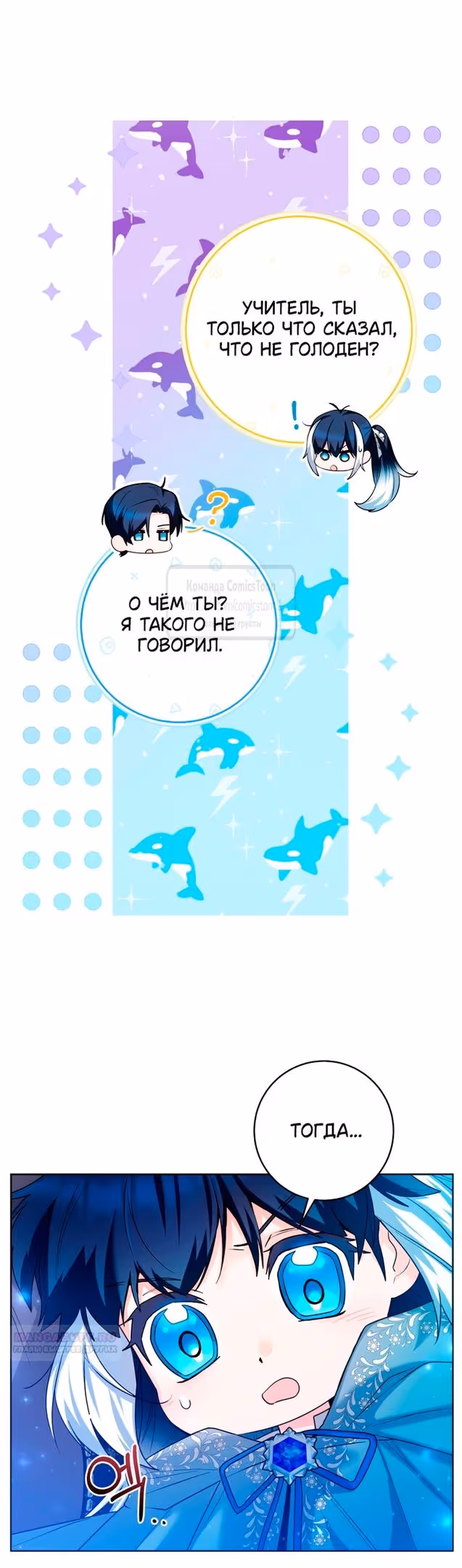 Малышка-косатка — Том 1 · Глава 36, страница 22