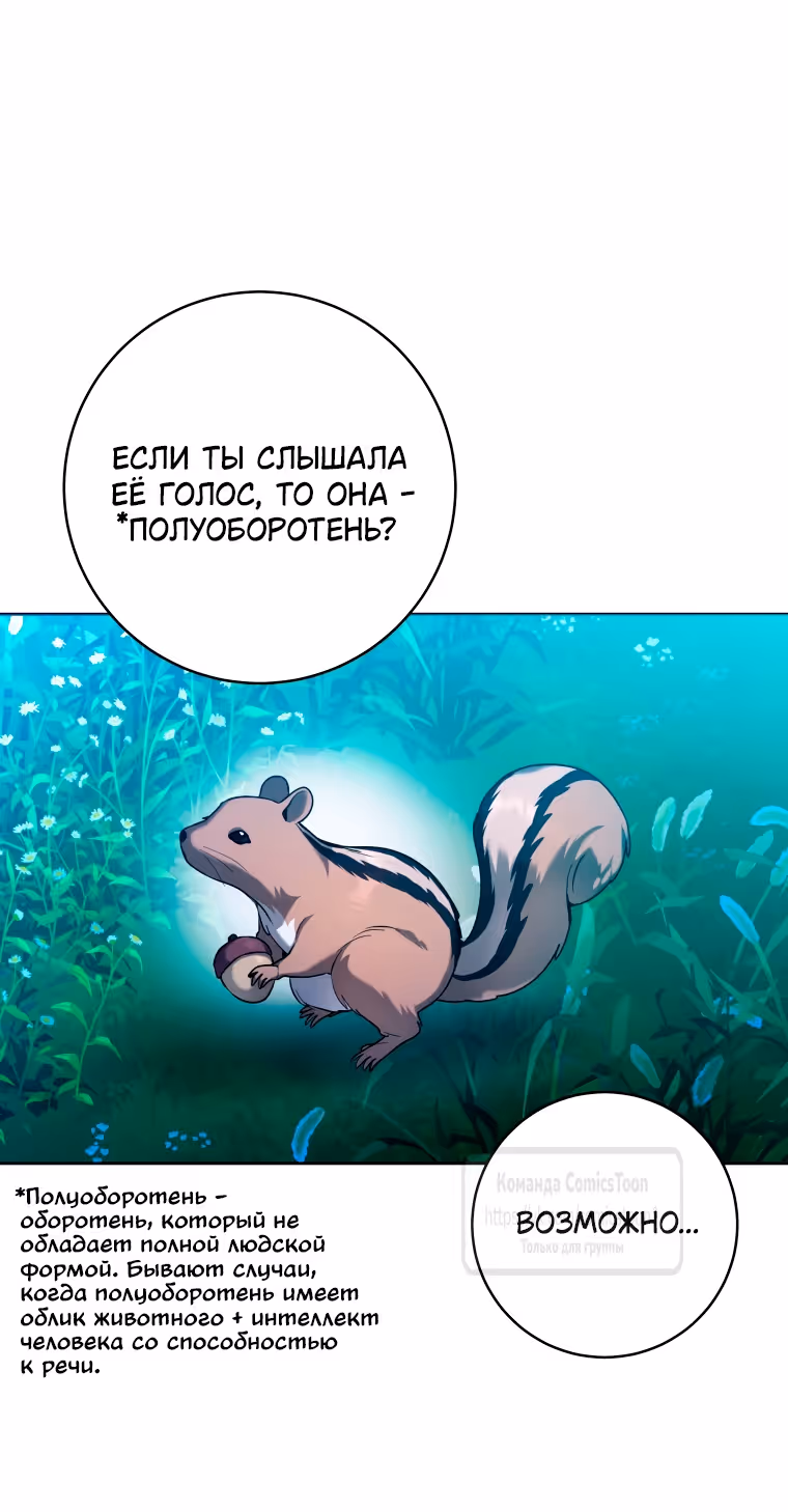 Малышка-косатка — Том 1 · Глава 36, страница 25
