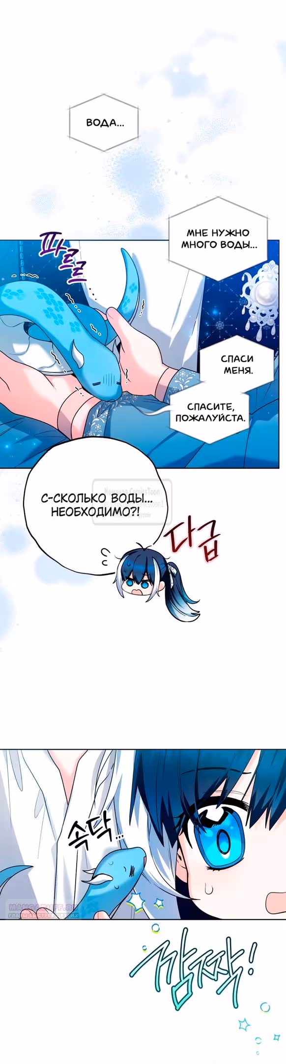 Малышка-косатка — Том 1 · Глава 36, страница 26