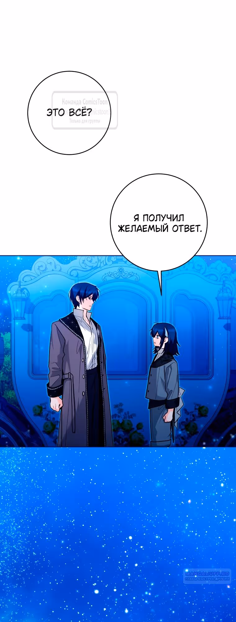 Малышка-косатка — Том 1 · Глава 36, страница 4