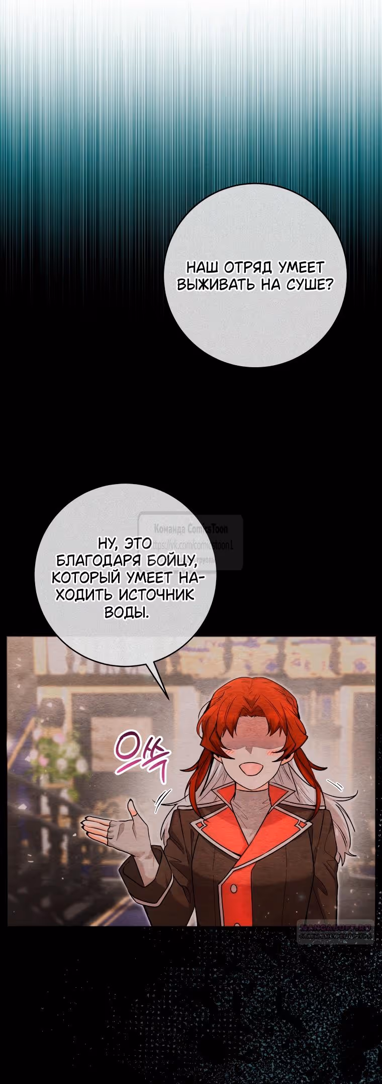 Малышка-косатка — Том 1 · Глава 36, страница 34