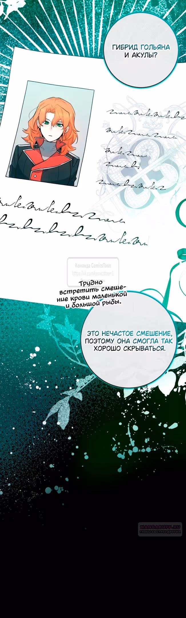 Малышка-косатка — Том 1 · Глава 36, страница 36