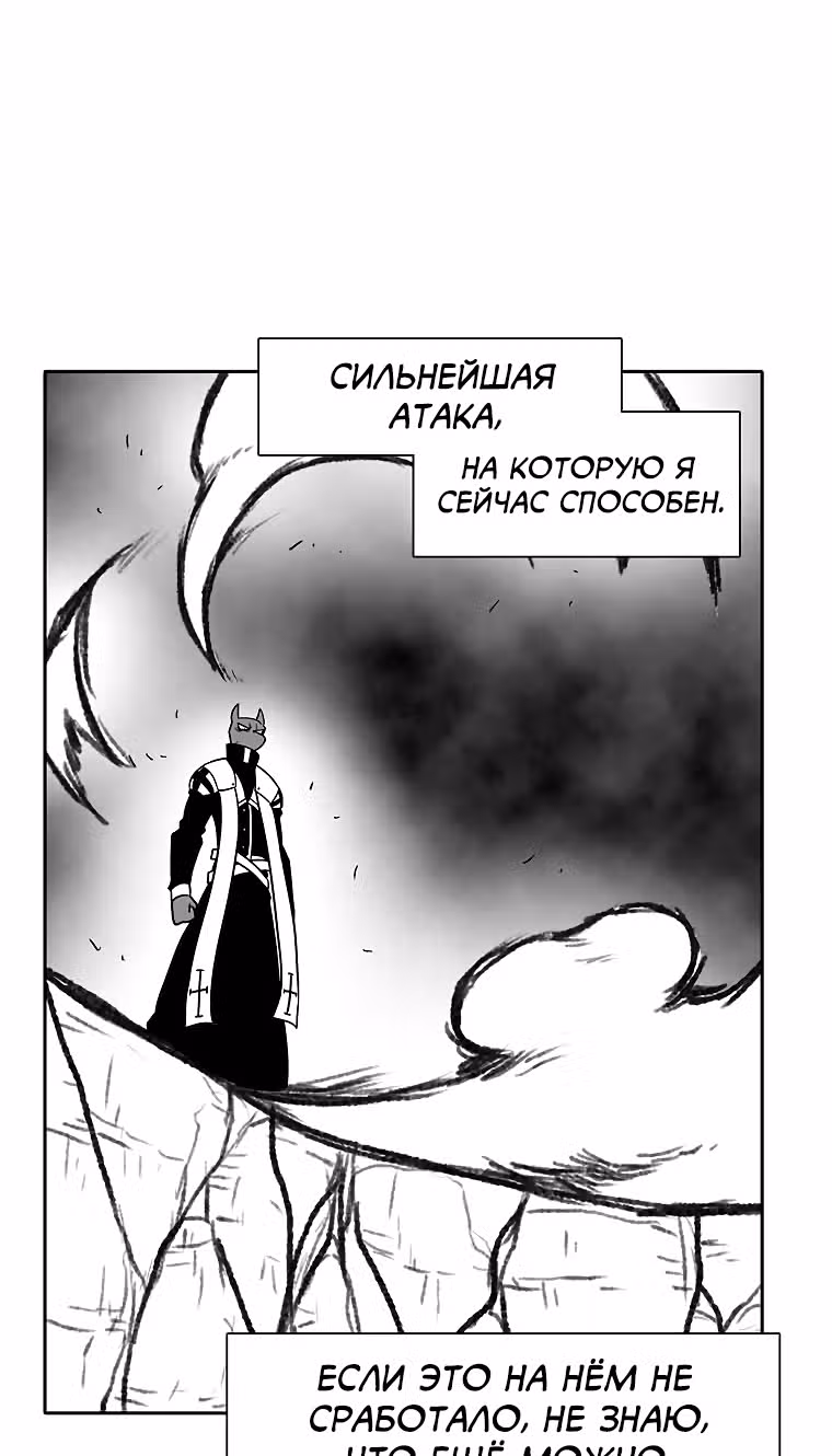 Эффект горения — Том 1 · Глава 77, страница 58
