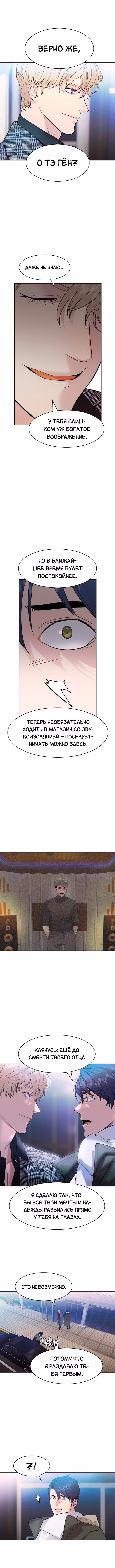 Мир власти и денег — Том 2 · Глава 29, страница 12