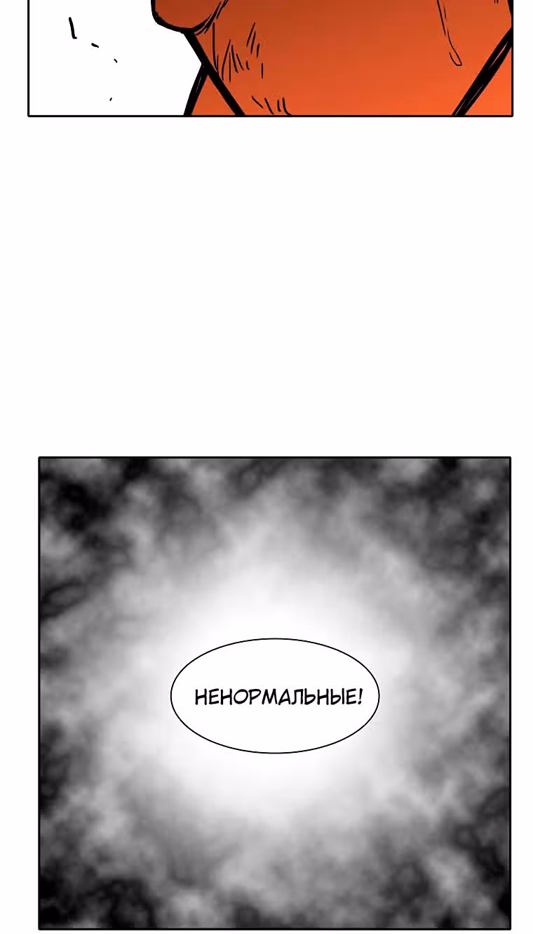 Эффект горения — Том 1 · Глава 78, страница 6