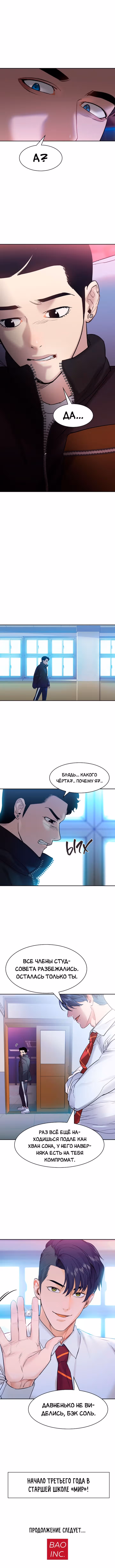 Мир власти и денег — Том 2 · Глава 31, страница 12