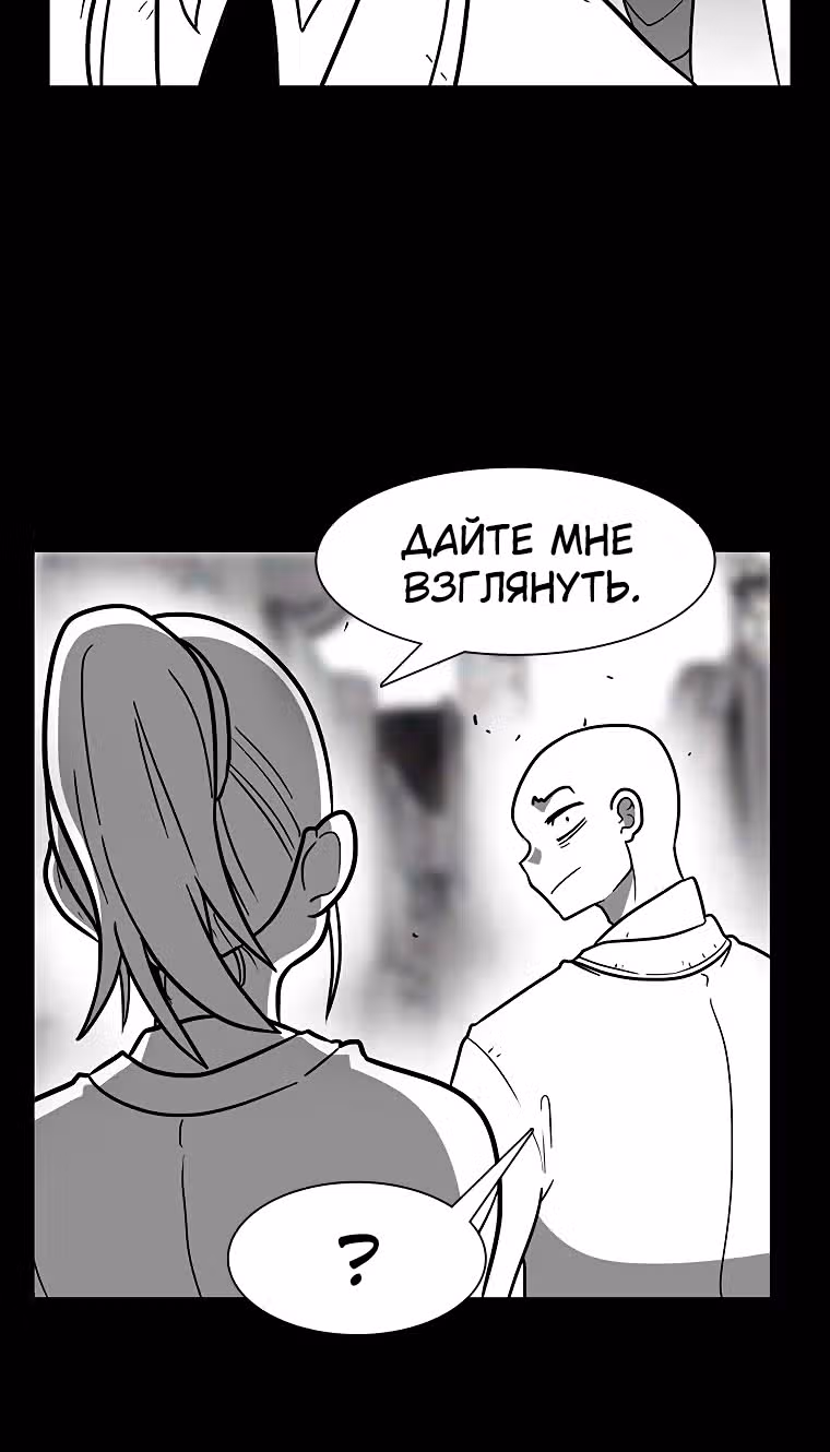 Эффект горения — Том 1 · Глава 79, страница 30
