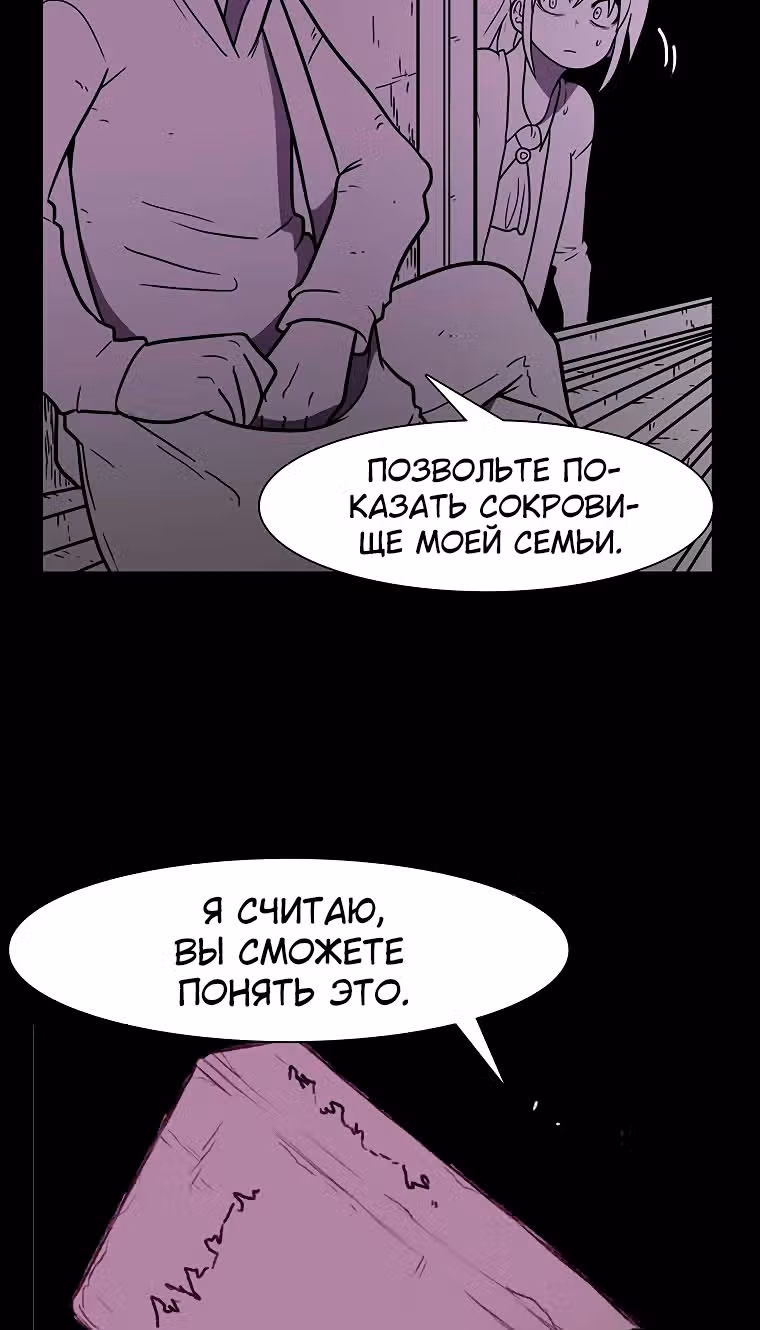 Эффект горения — Том 1 · Глава 79, страница 49