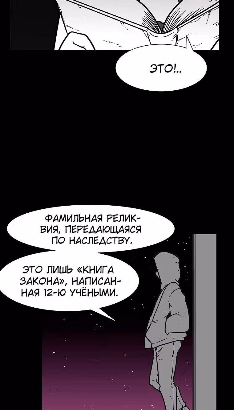 Эффект горения — Том 1 · Глава 79, страница 54