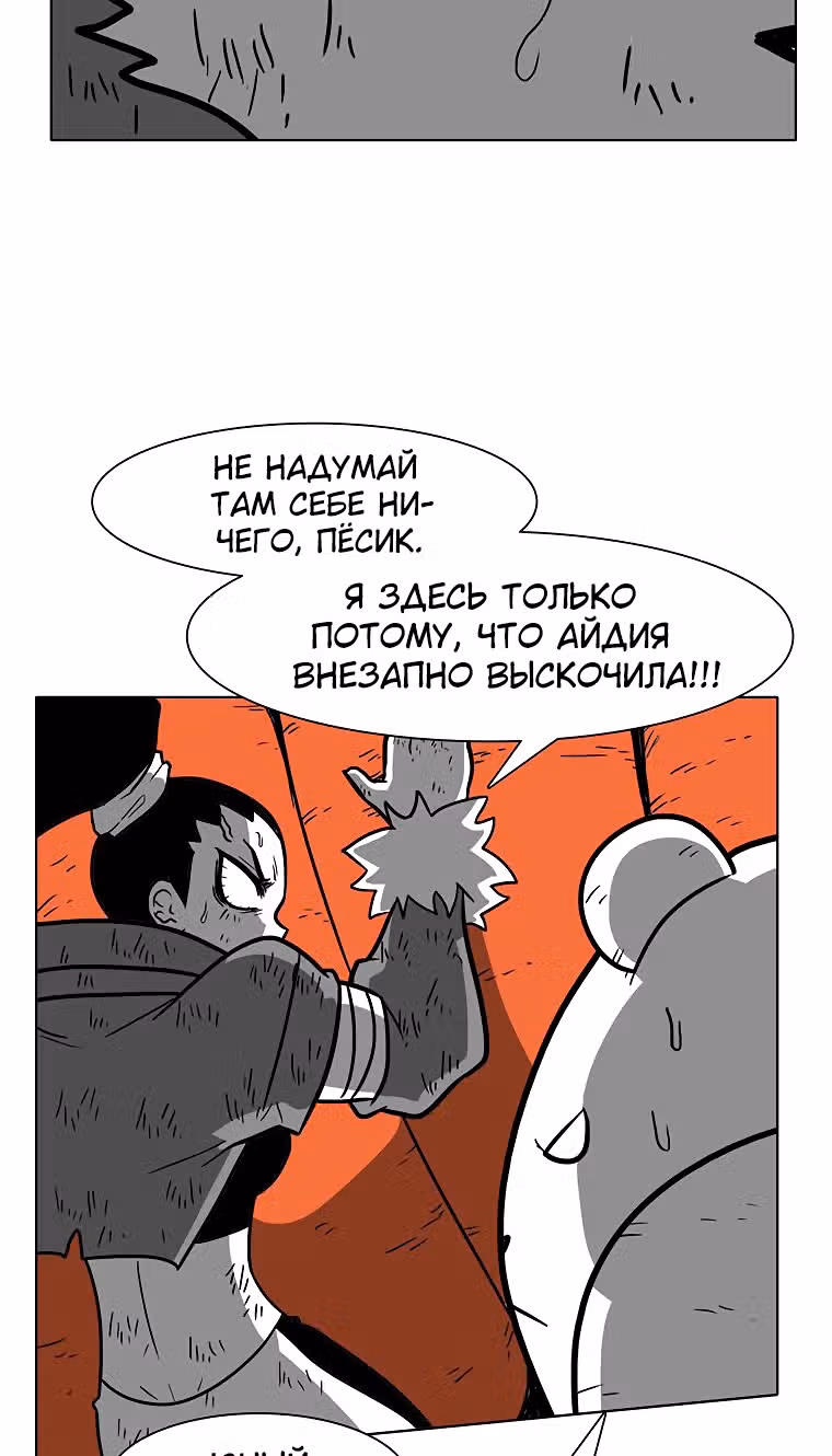 Эффект горения — Том 1 · Глава 80, страница 55