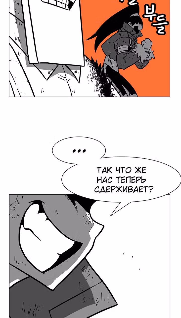 Эффект горения — Том 1 · Глава 81, страница 44