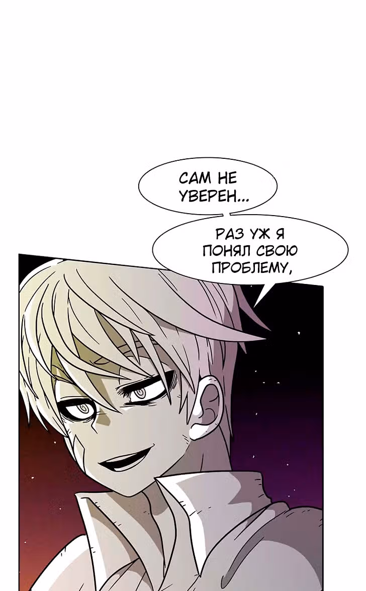 Эффект горения — Том 1 · Глава 81, страница 66