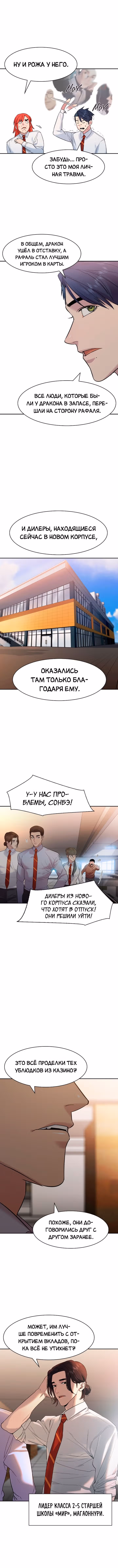 Мир власти и денег — Том 2 · Глава 33, страница 10