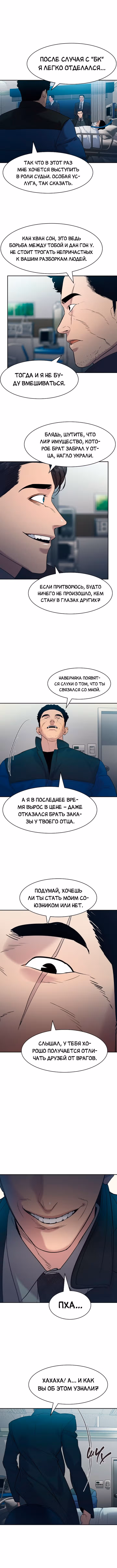 Мир власти и денег — Том 2 · Глава 33, страница 6