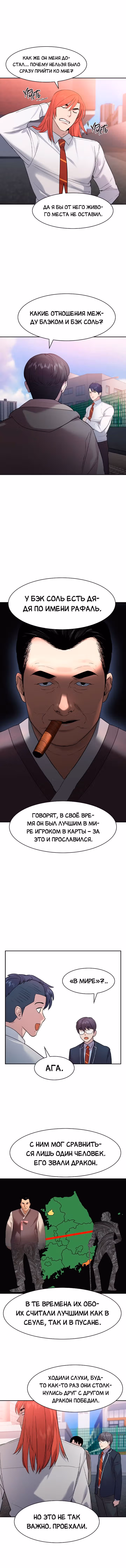 Мир власти и денег — Том 2 · Глава 33, страница 8