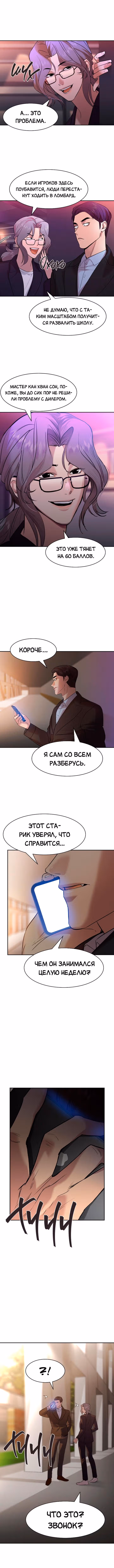Мир власти и денег — Том 2 · Глава 34, страница 14
