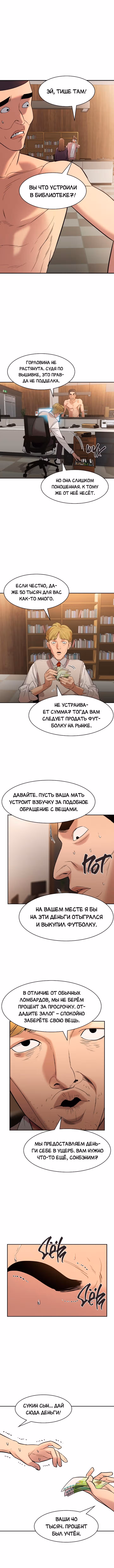 Мир власти и денег — Том 2 · Глава 34, страница 6
