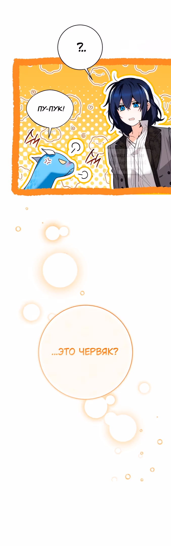 Малышка-косатка — Том 1 · Глава 35, страница 3