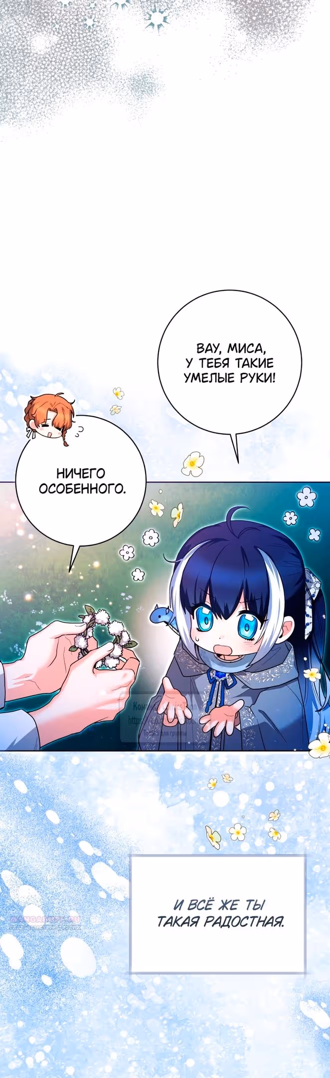 Малышка-косатка — Том 1 · Глава 35, страница 40