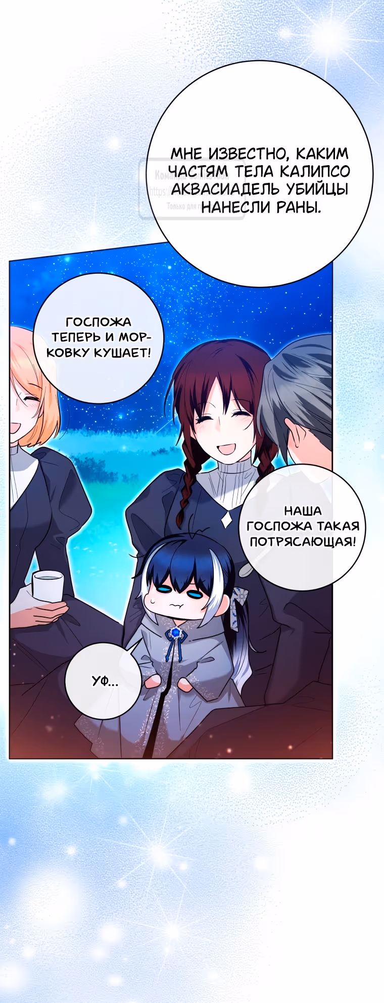 Малышка-косатка — Том 1 · Глава 35, страница 47