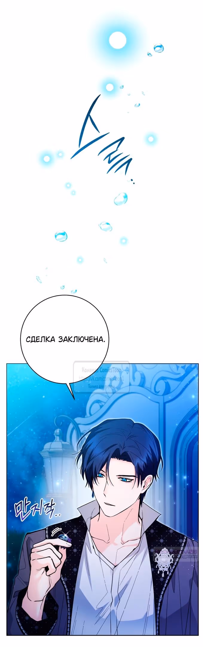 Малышка-косатка — Том 1 · Глава 35, страница 54
