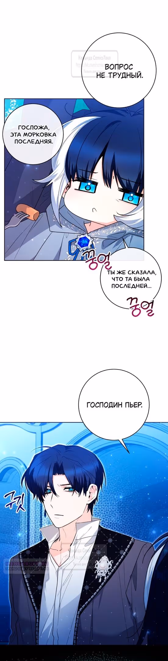 Малышка-косатка — Том 1 · Глава 35, страница 56