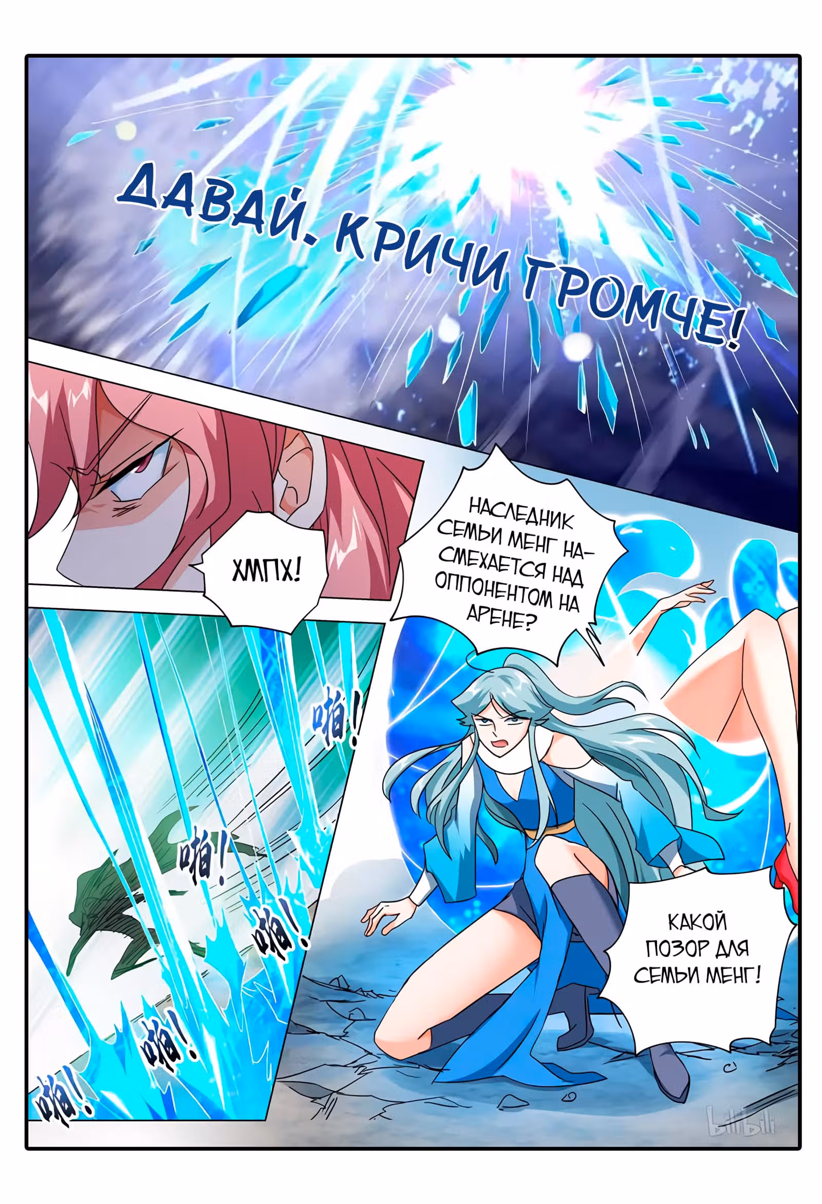 Владыка духовного меча — Том 1 · Глава 232, страница 9