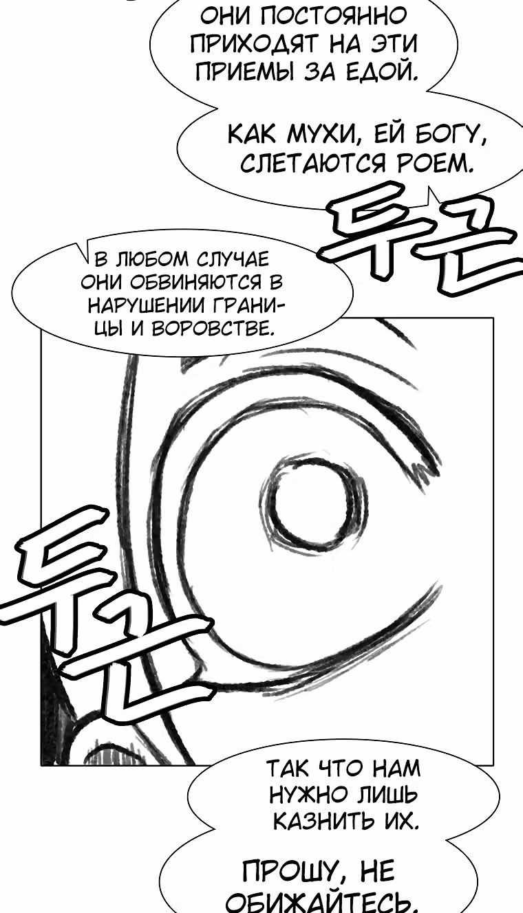 Эффект горения — Том 1 · Глава 88, страница 3