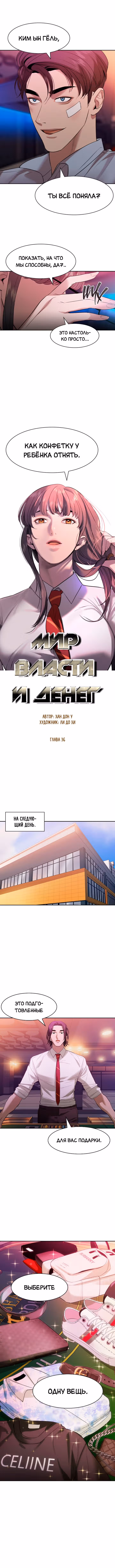 Мир власти и денег — Том 2 · Глава 36, страница 4