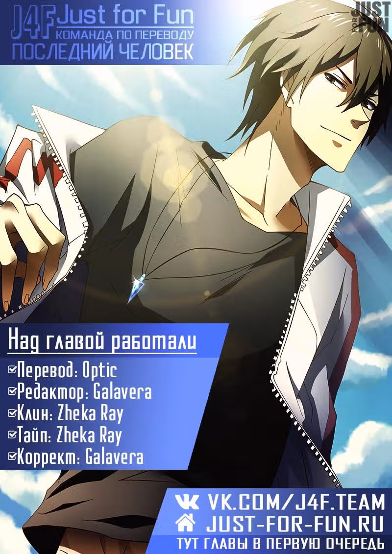 Последний человек — Том 1 · Глава 116, страница 18